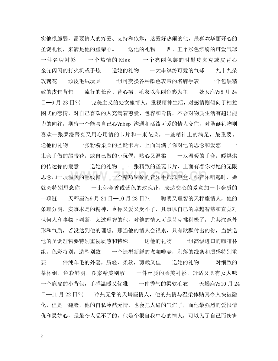 圣诞节送他（她）什么礼物最讨好？ .doc_第2页