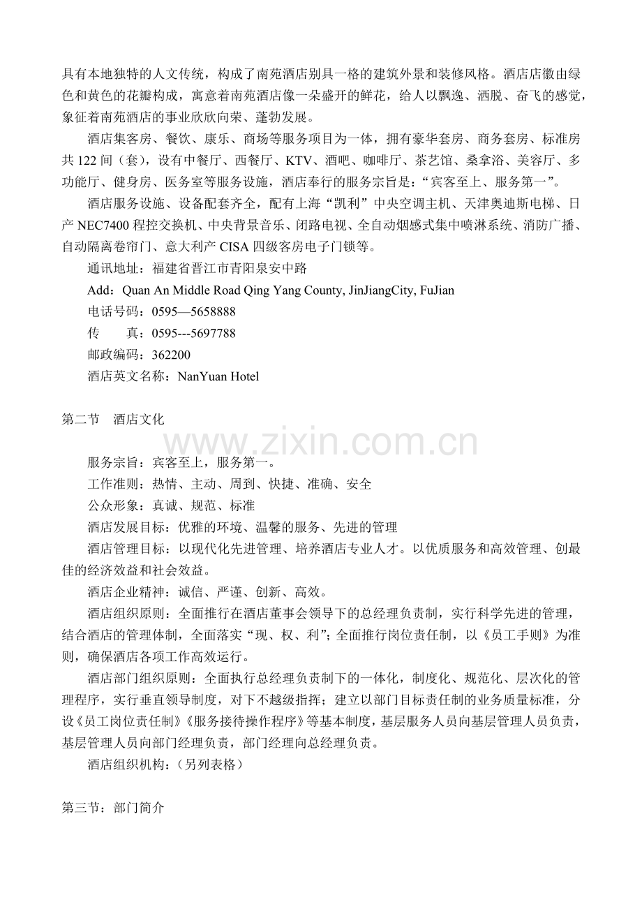 南苑酒店培训手册.docx_第2页