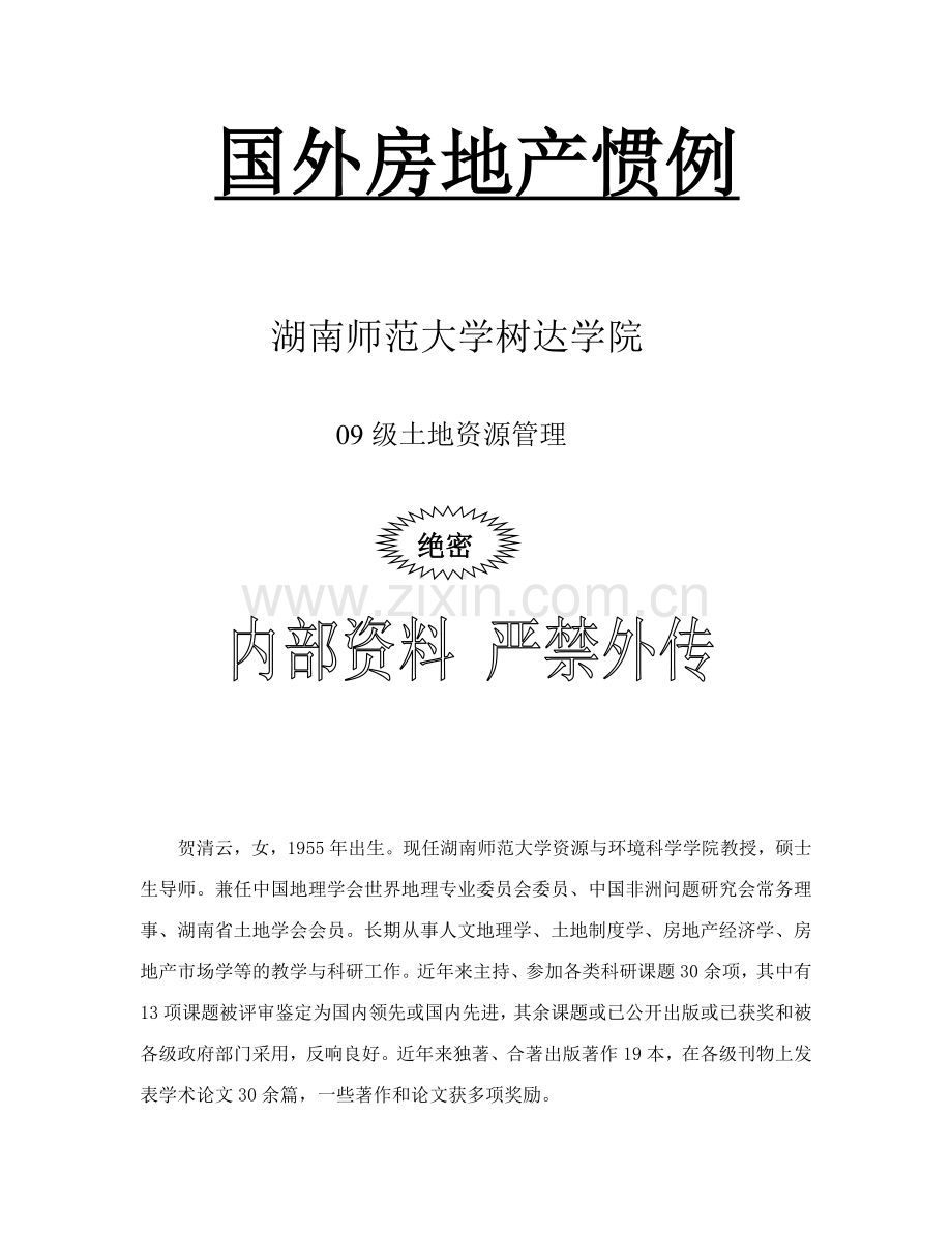 国外房地产惯例.docx_第1页