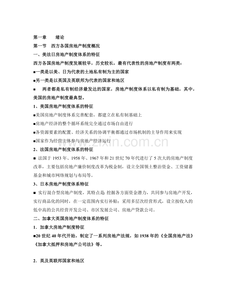 国外房地产惯例.docx_第2页