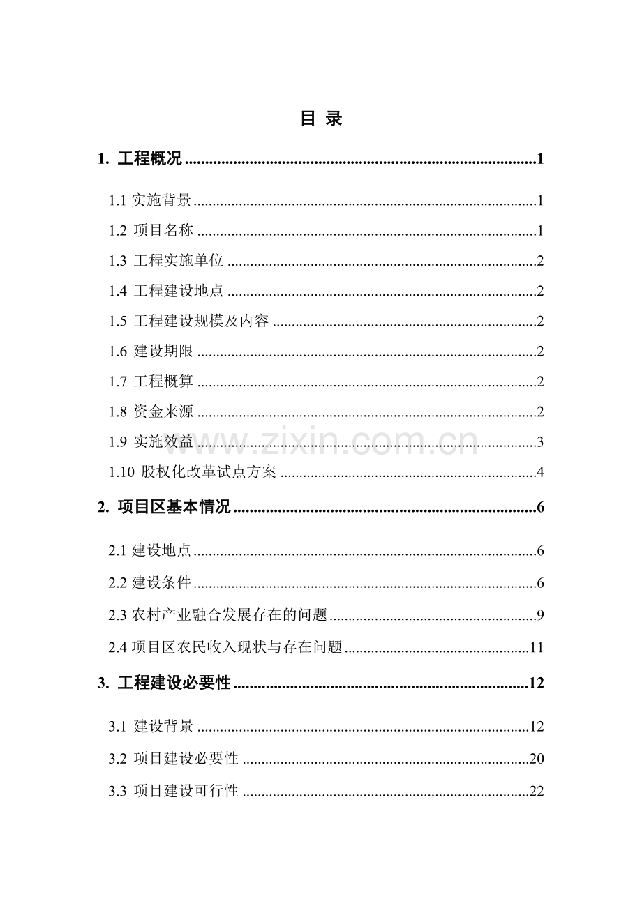 华辰农业十里荷香现代农业展示中心实施方案(1).docx_第2页