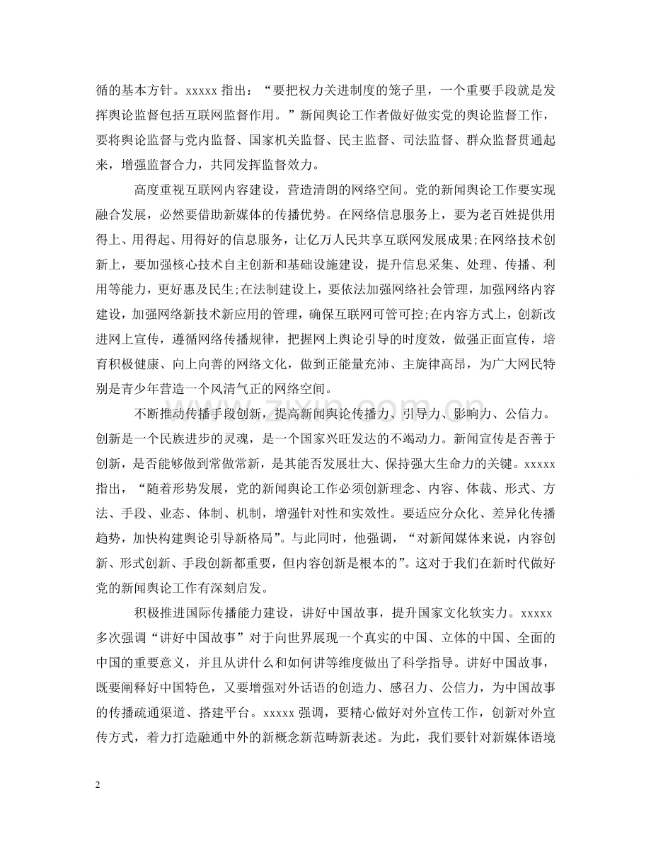 增强新时代意识思想宣传五篇范文 .doc_第2页