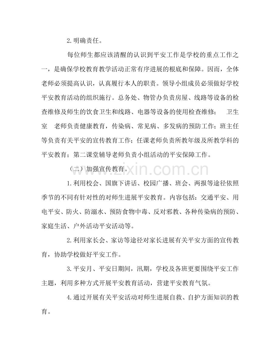 学校后勤范文实验安全工作计划 .doc_第2页