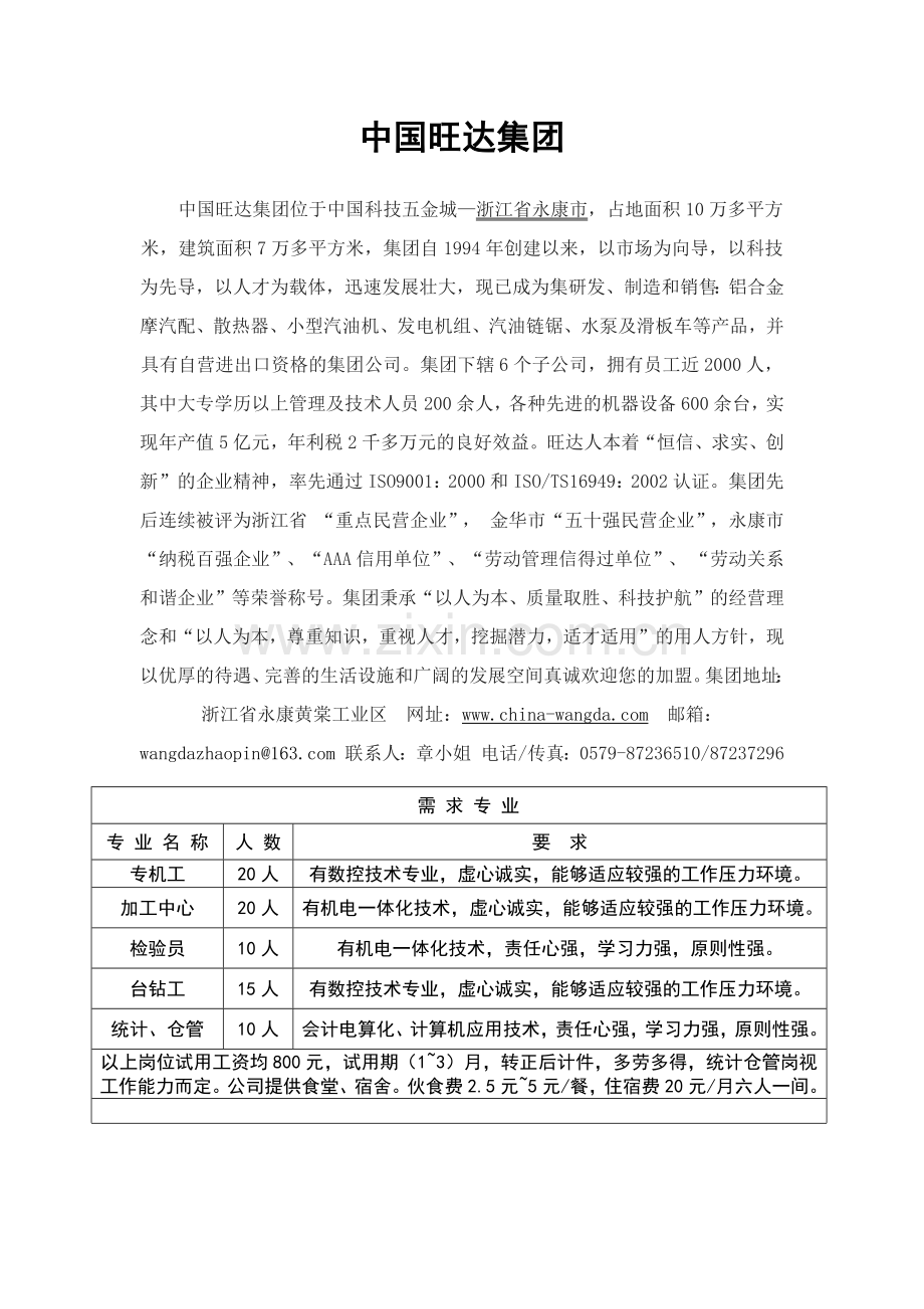 广东茂名海景湾维景国际大酒店.docx_第2页