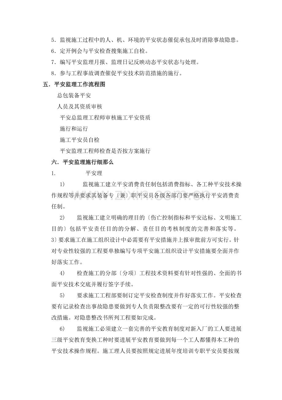 佳苑住宅楼安全监理实施细则.doc_第2页