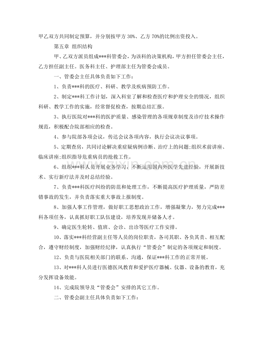 医疗技术入股合作协议书范本 .doc_第2页