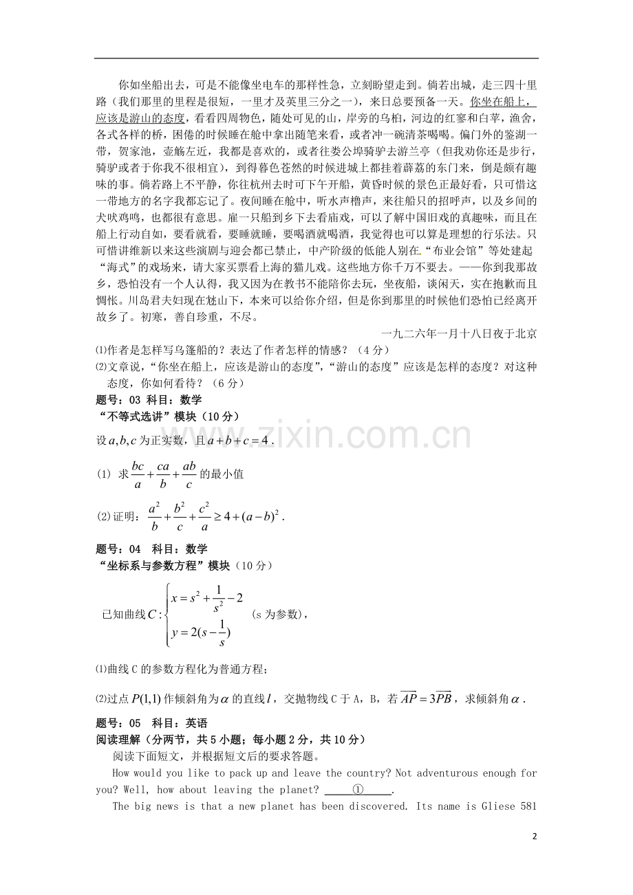 浙江省富阳场口中学高三自选模块“决胜高考”第2周限时训练试题.doc_第2页