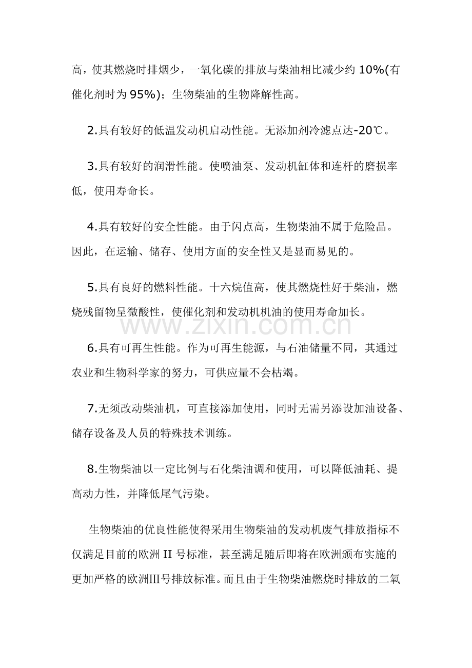 我国生物柴油及产业化前景分析.docx_第2页