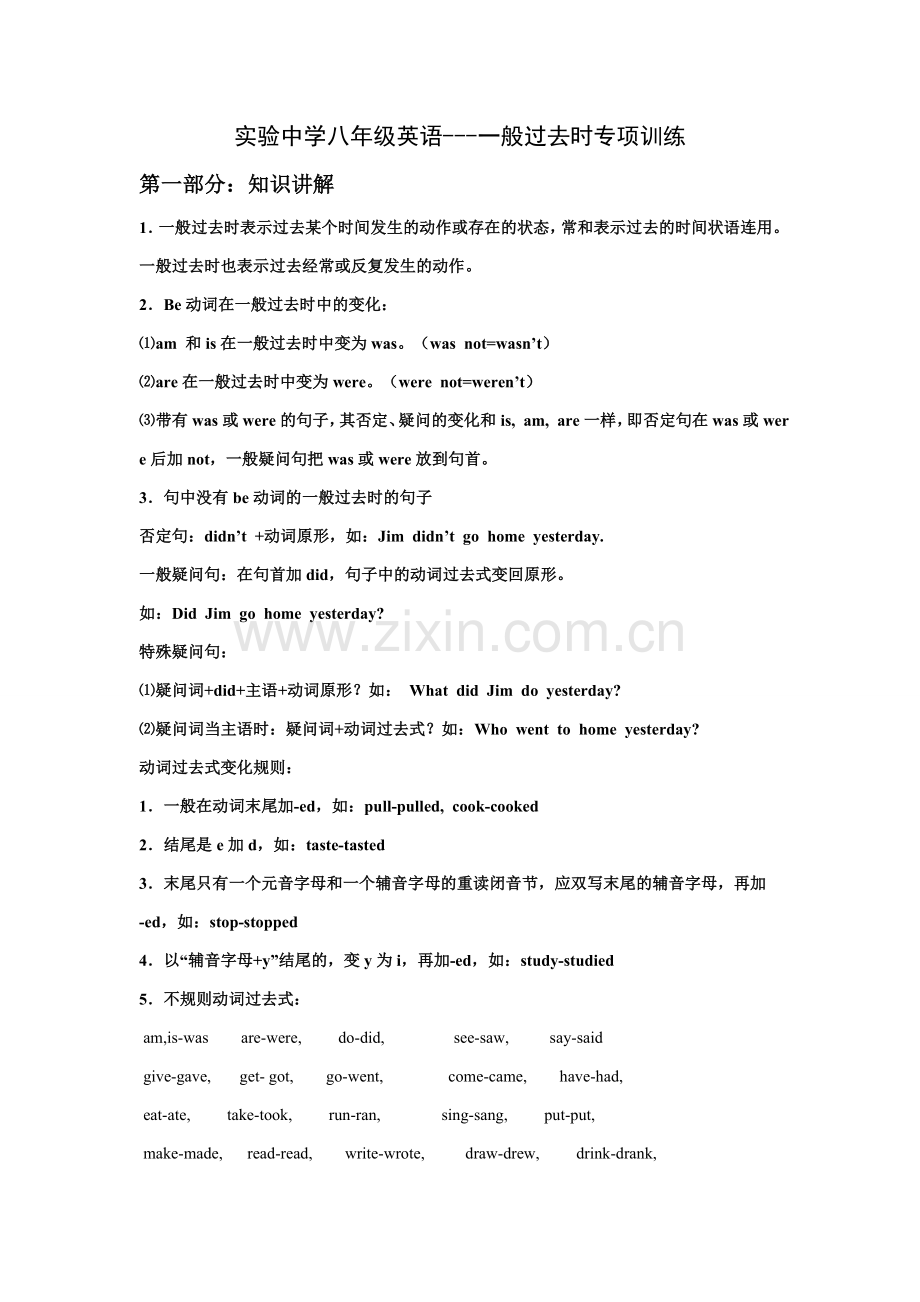 一般过去时专项训练.doc_第1页