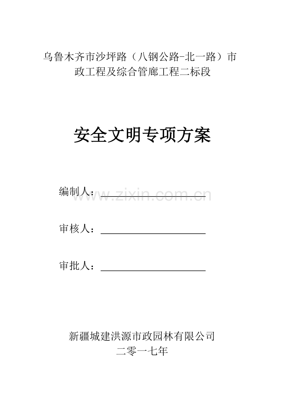 安全文明施工方案2222已用.docx_第1页
