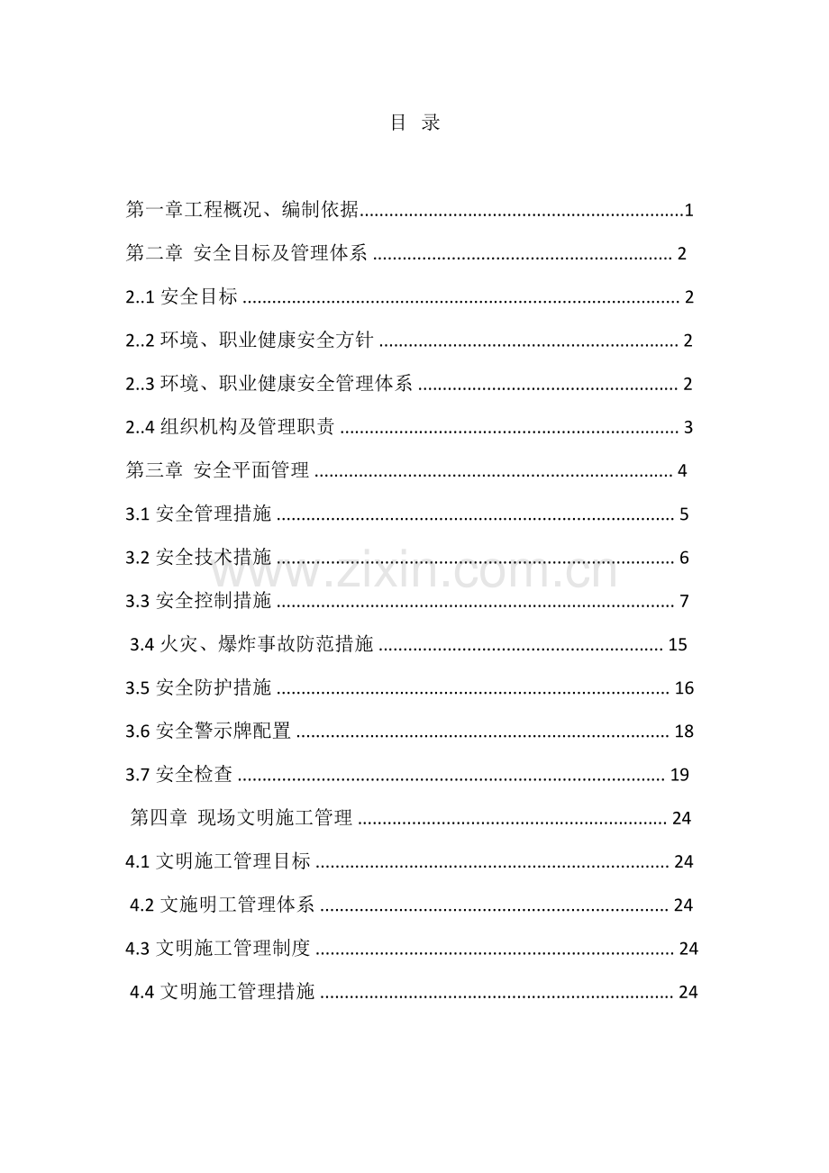 安全文明施工方案2222已用.docx_第2页