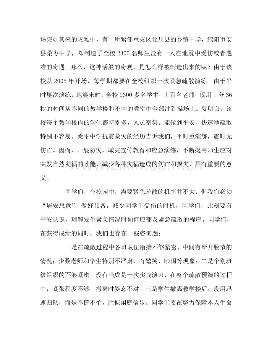 政教处范文紧急疏散演练总结讲话-关爱生命远离灾难 .doc_第2页