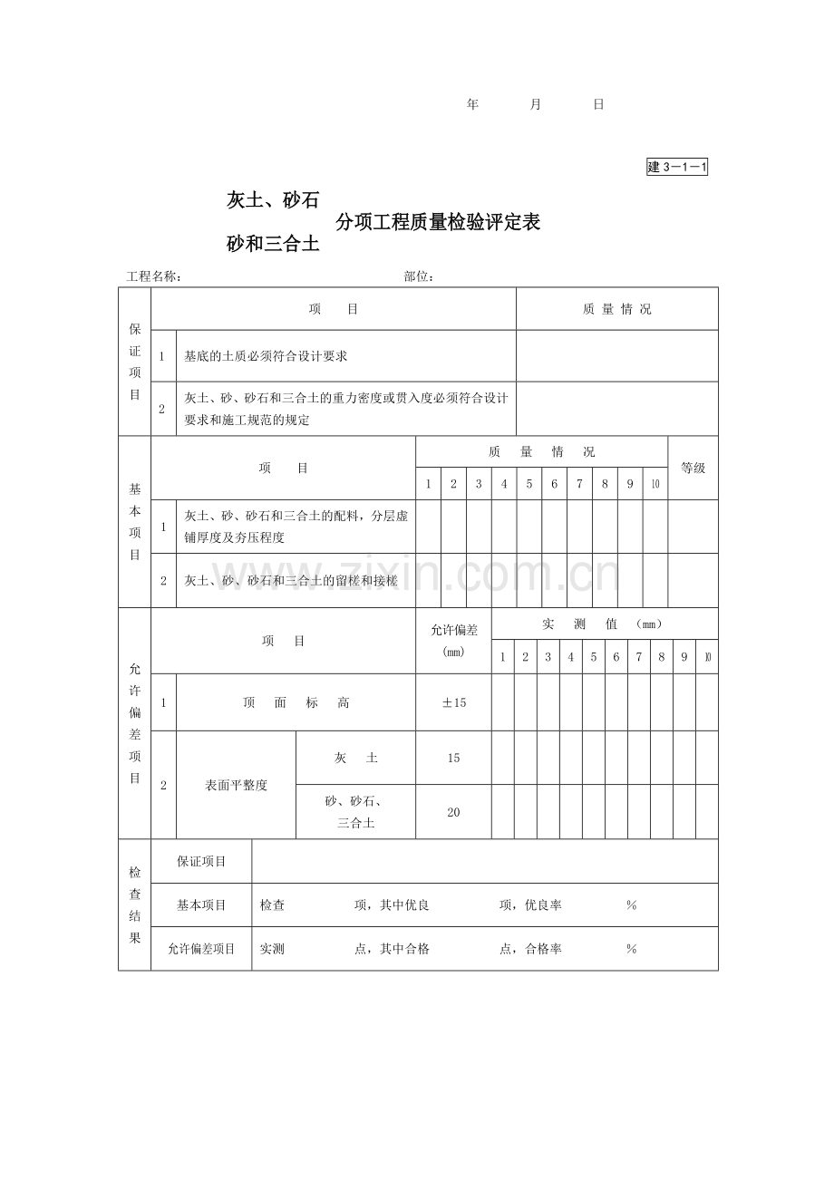 园林绿化景观工程资料表格汇总(一).docx_第2页
