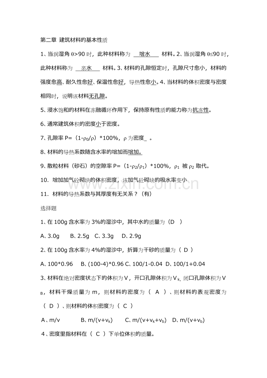 建筑材料试题库期末.docx_第1页