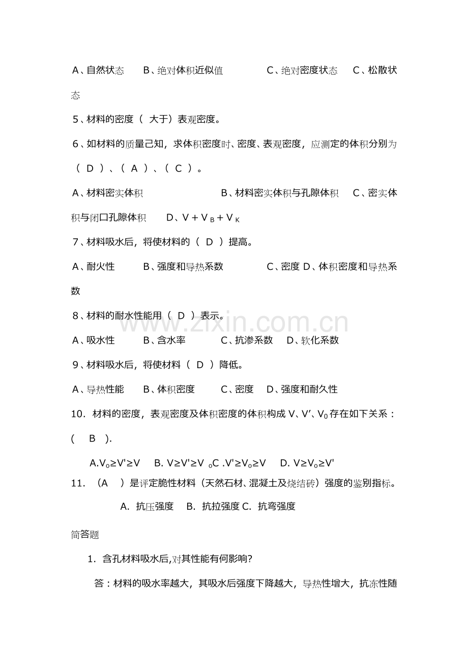 建筑材料试题库期末.docx_第2页
