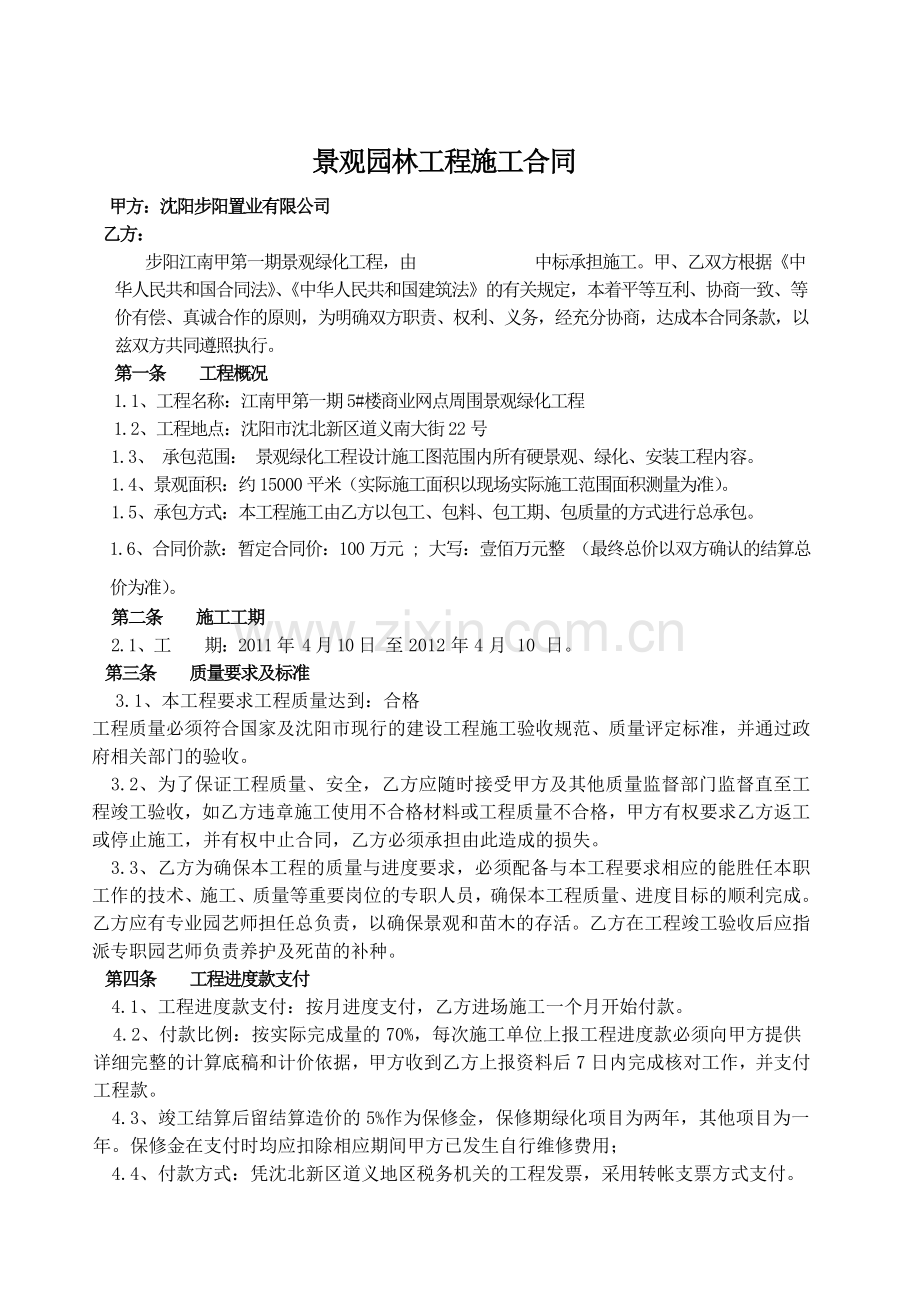 园林施工合同范本.docx_第1页