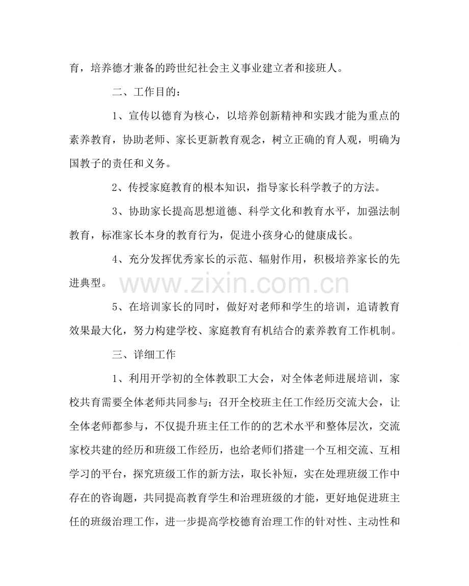政教处范文“家校共育”工作计划 .doc_第2页