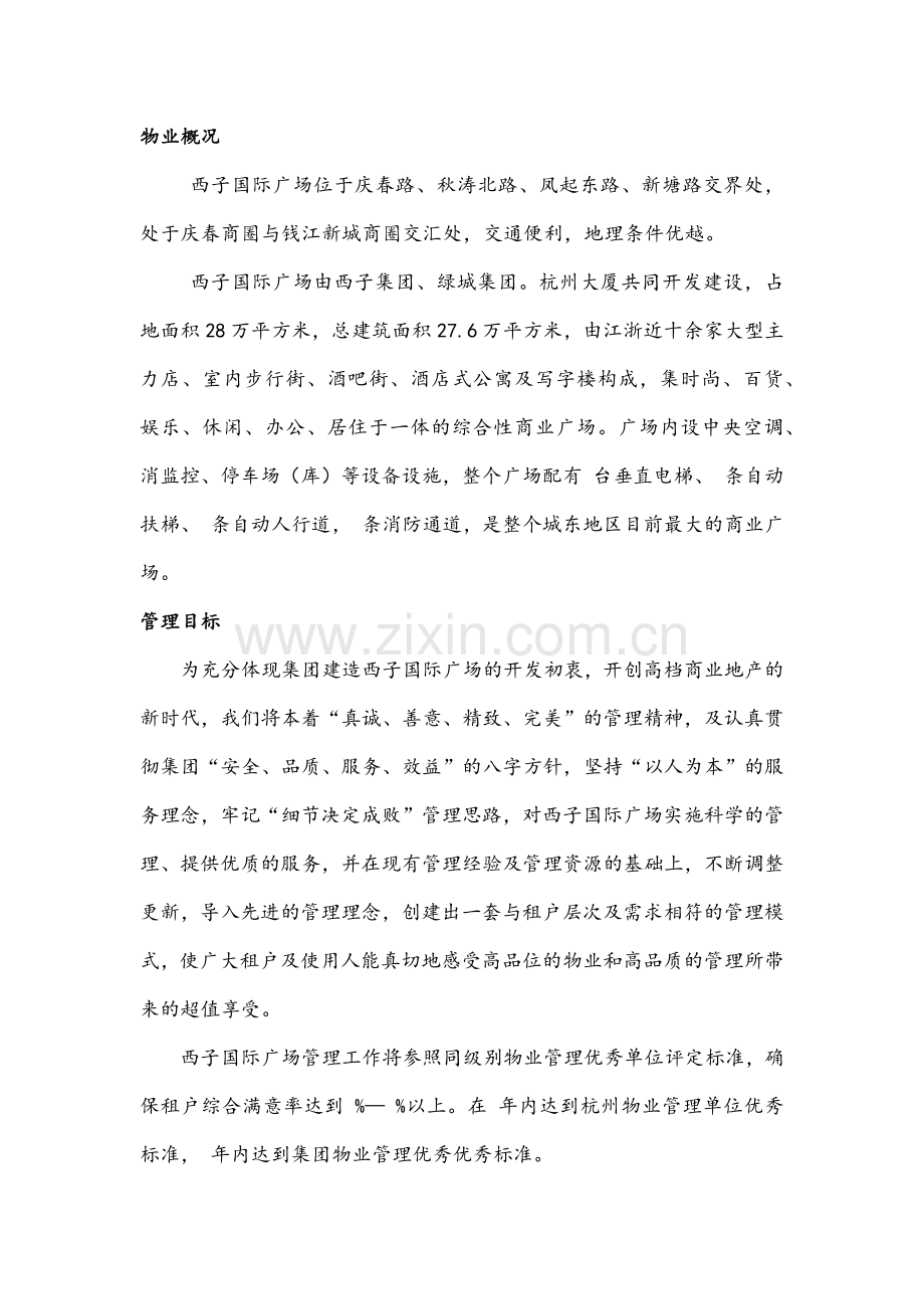 国际广场物业管理方案.docx_第2页