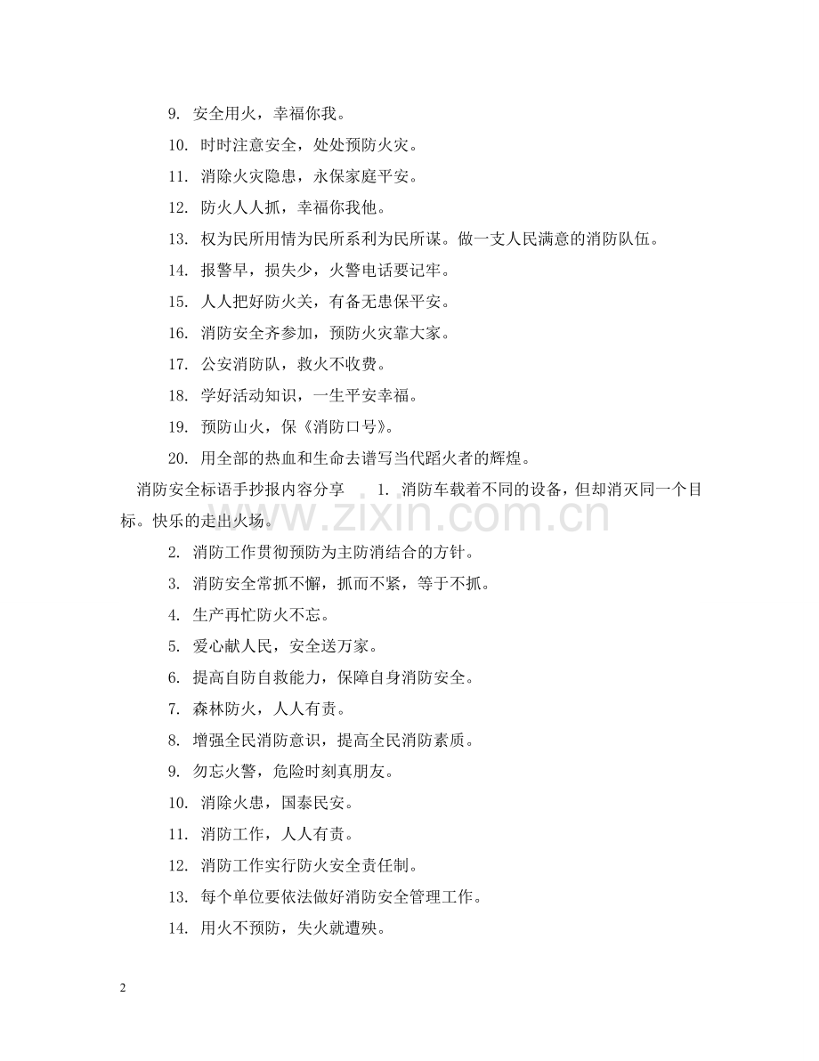 消防安全标语手抄报内容 .doc_第2页
