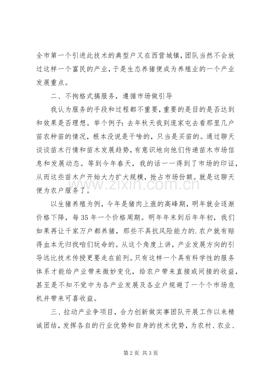 乡镇长助理的工作述职报告.docx_第2页