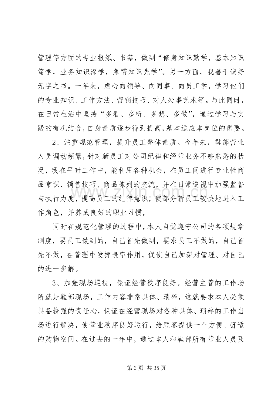 管理人员的述职报告.docx_第2页