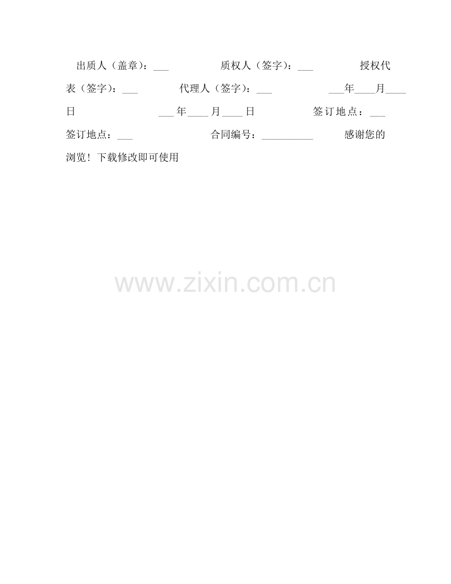 专利权质押合同(试用).doc_第2页