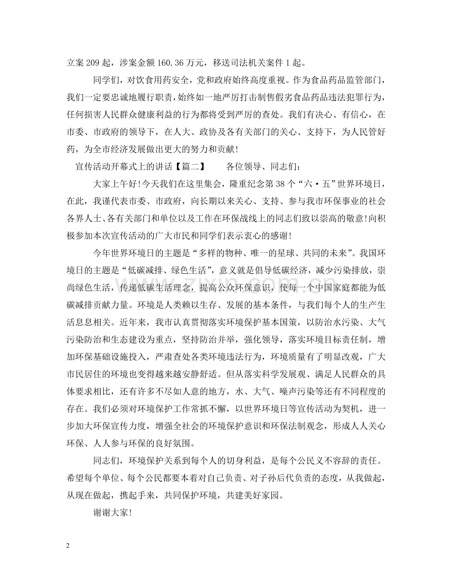 宣传活动开幕式上的讲话 .doc_第2页