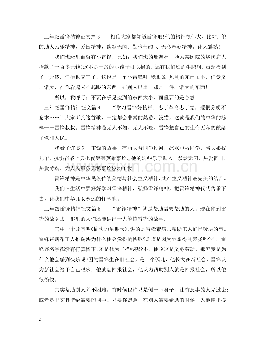 三年级雷锋精神征文.doc_第2页