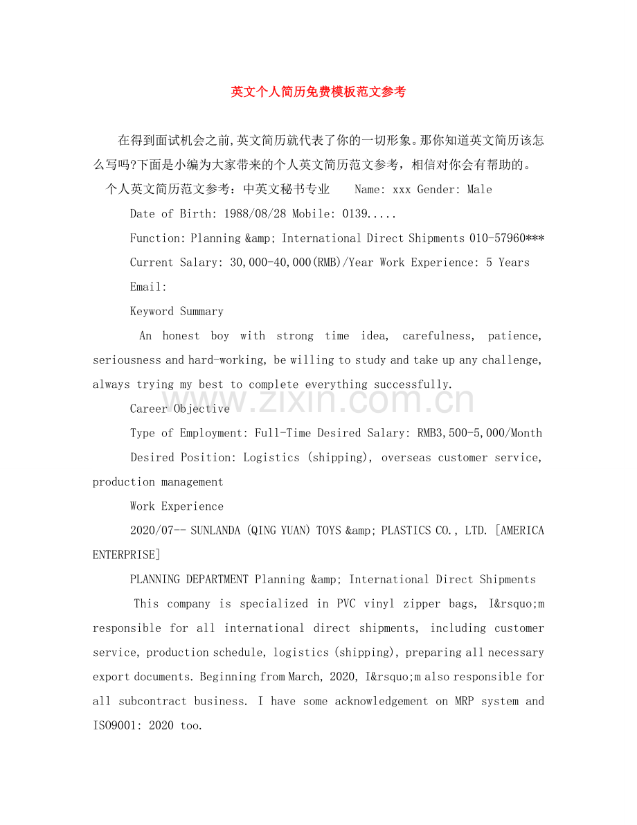 英文个人简历免费模板范文参考 .doc_第1页