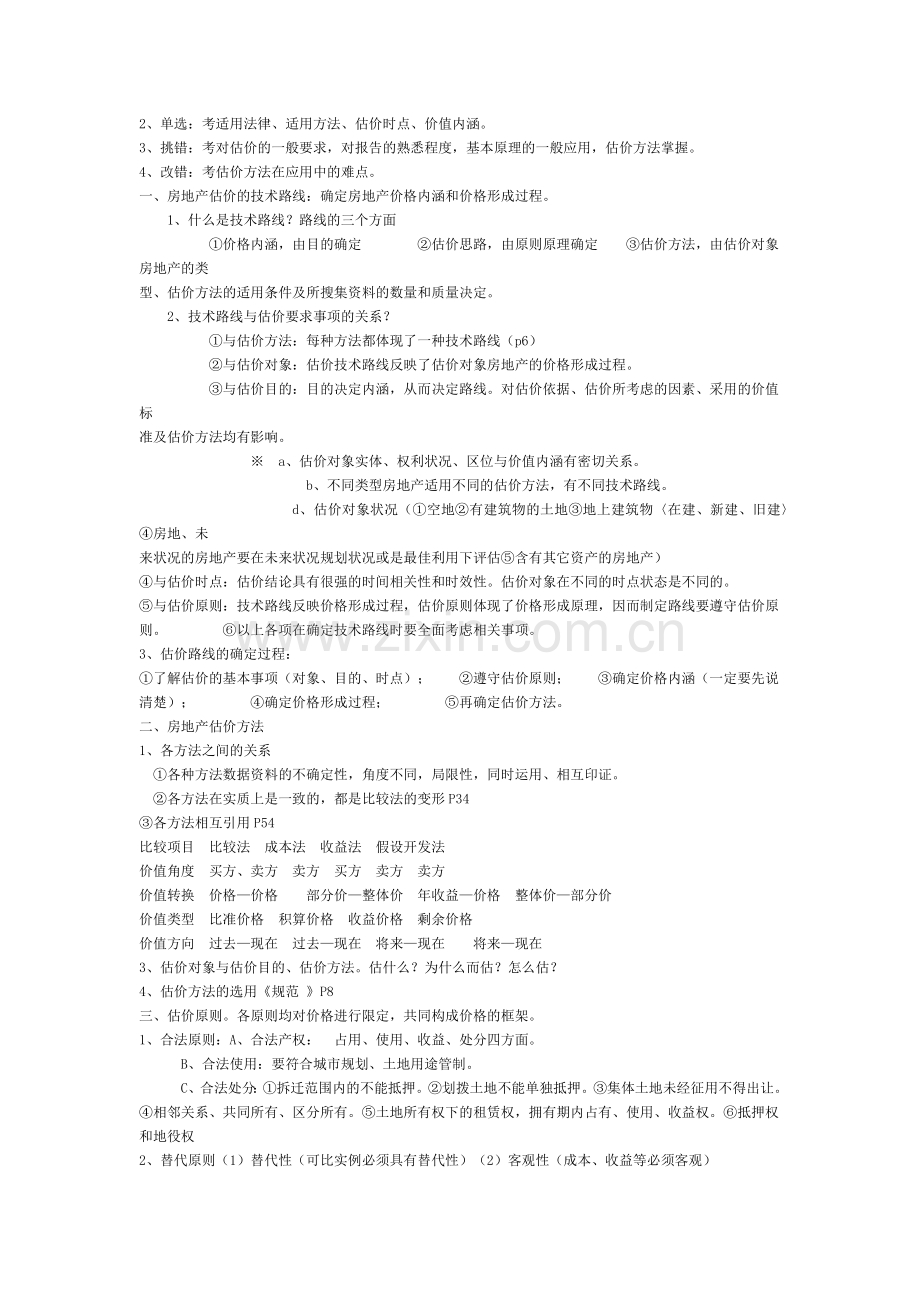 房地产估价案例与分析.docx_第2页