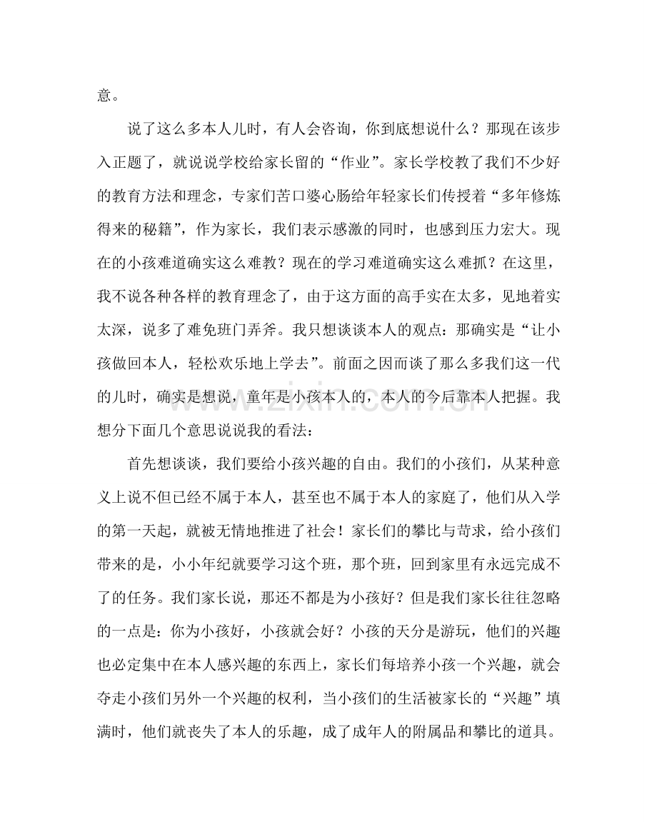 政教处范文家长学校学习心得体会 .doc_第2页