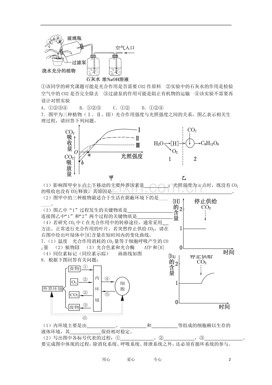 河北省清河县清河中学高三生物模拟试题(一).doc_第2页