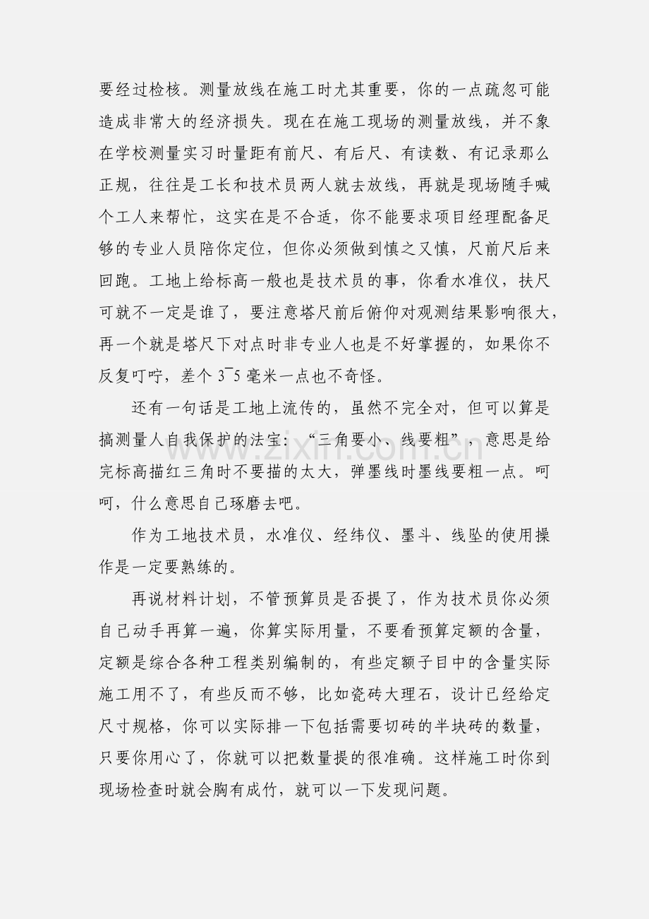 老工地技术员心得.docx_第2页