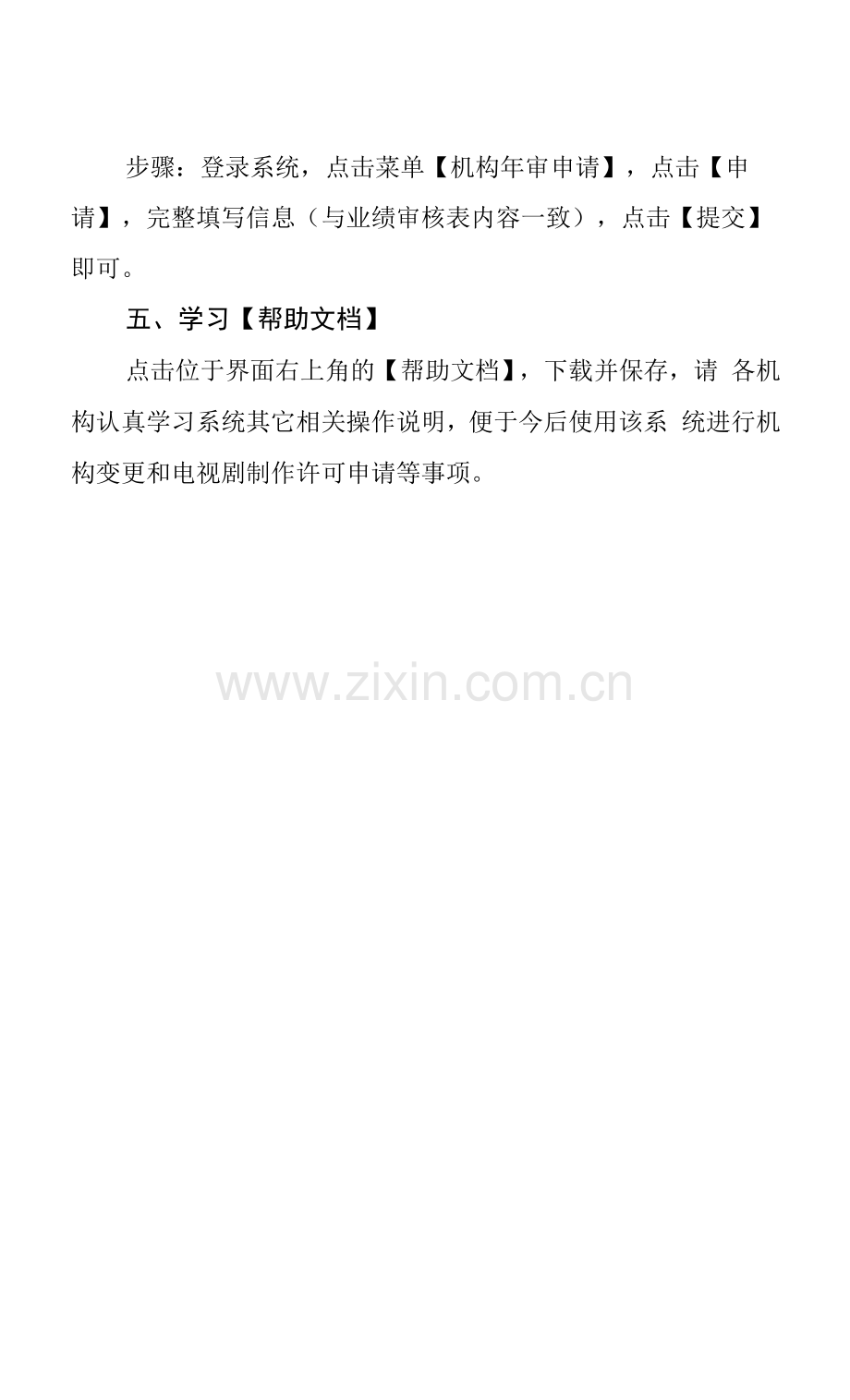 广播电视节目制作经营机构用户操作说明.docx_第2页