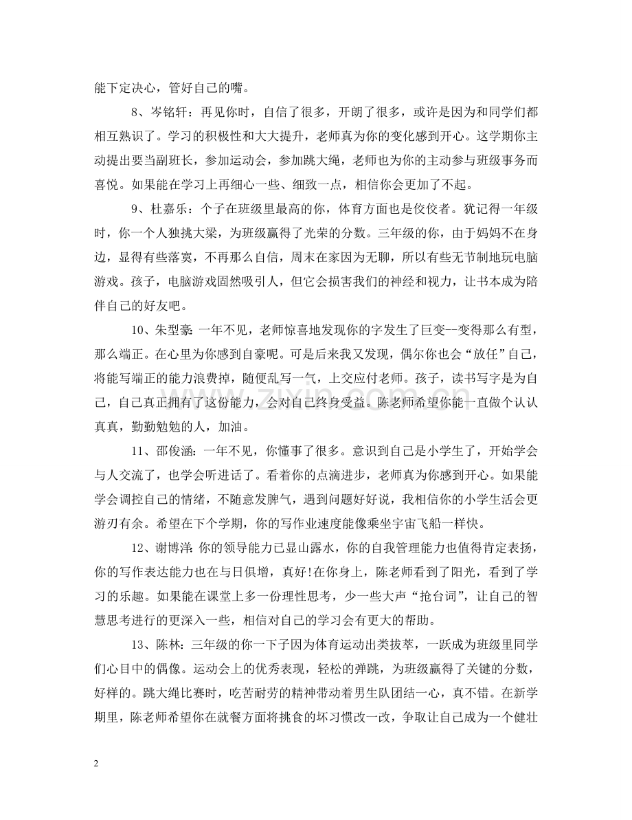 小学三年级教师期末评语 .doc_第2页