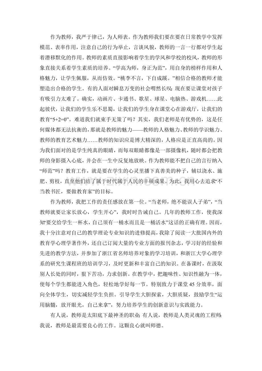 H小学教师师德修养(3).doc_第2页