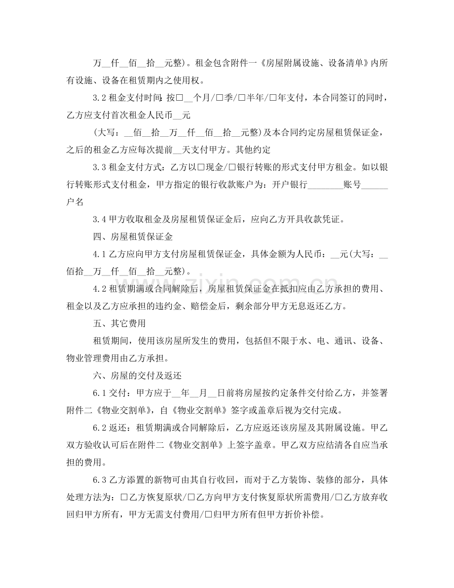 三方租房合同范本下载.doc_第2页