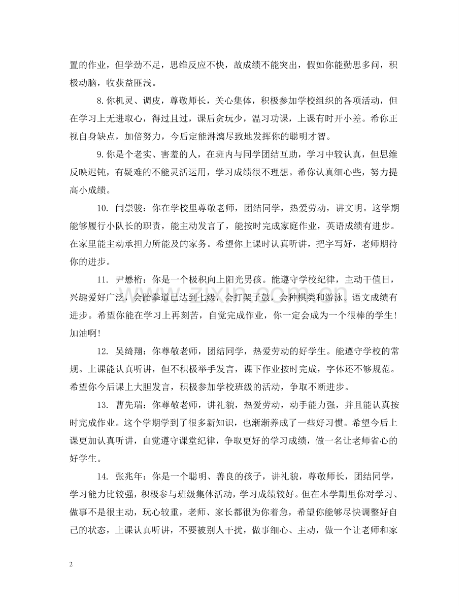小学三年级学生寒假评语 .doc_第2页
