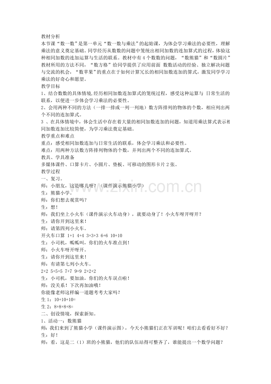 《数一数》教材分析.doc_第1页