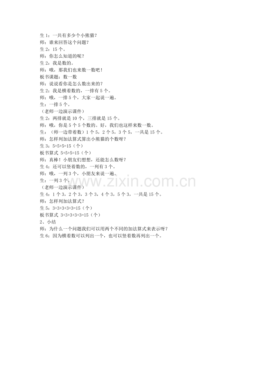 《数一数》教材分析.doc_第2页