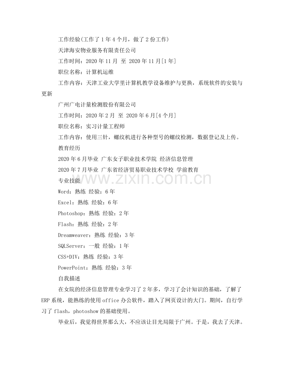 全职网络管理员的简历范文.doc_第2页