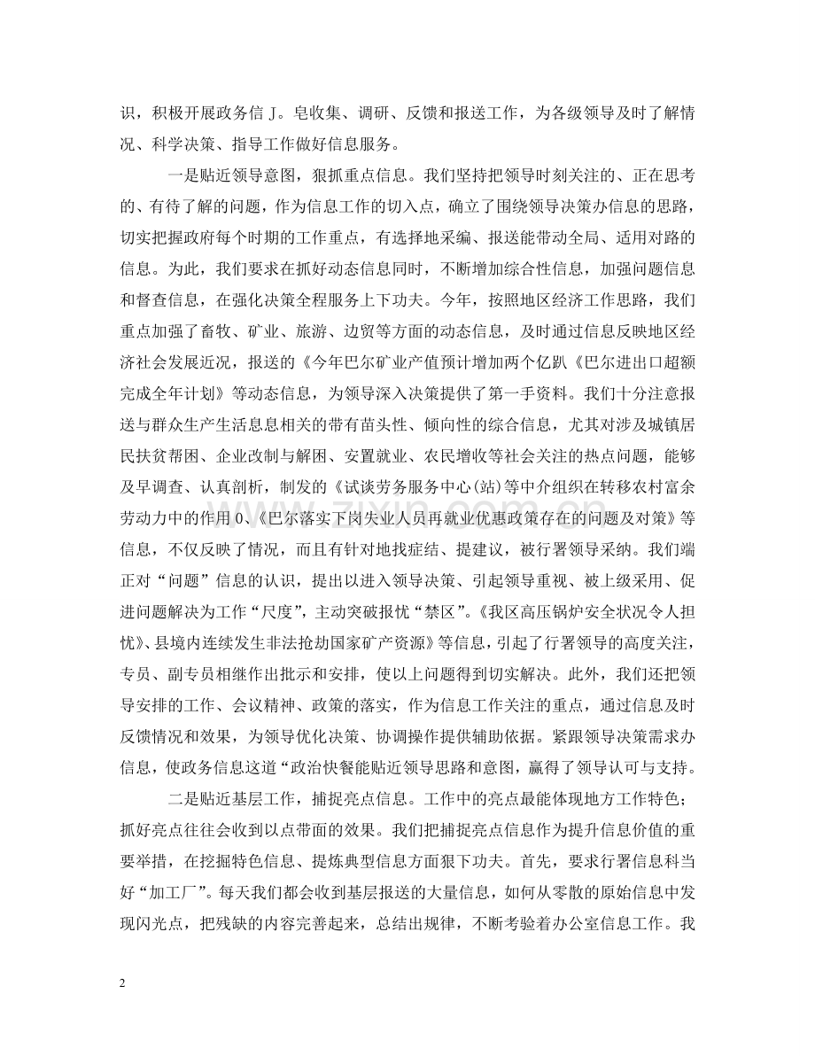 政务信息工作汇报 .doc_第2页