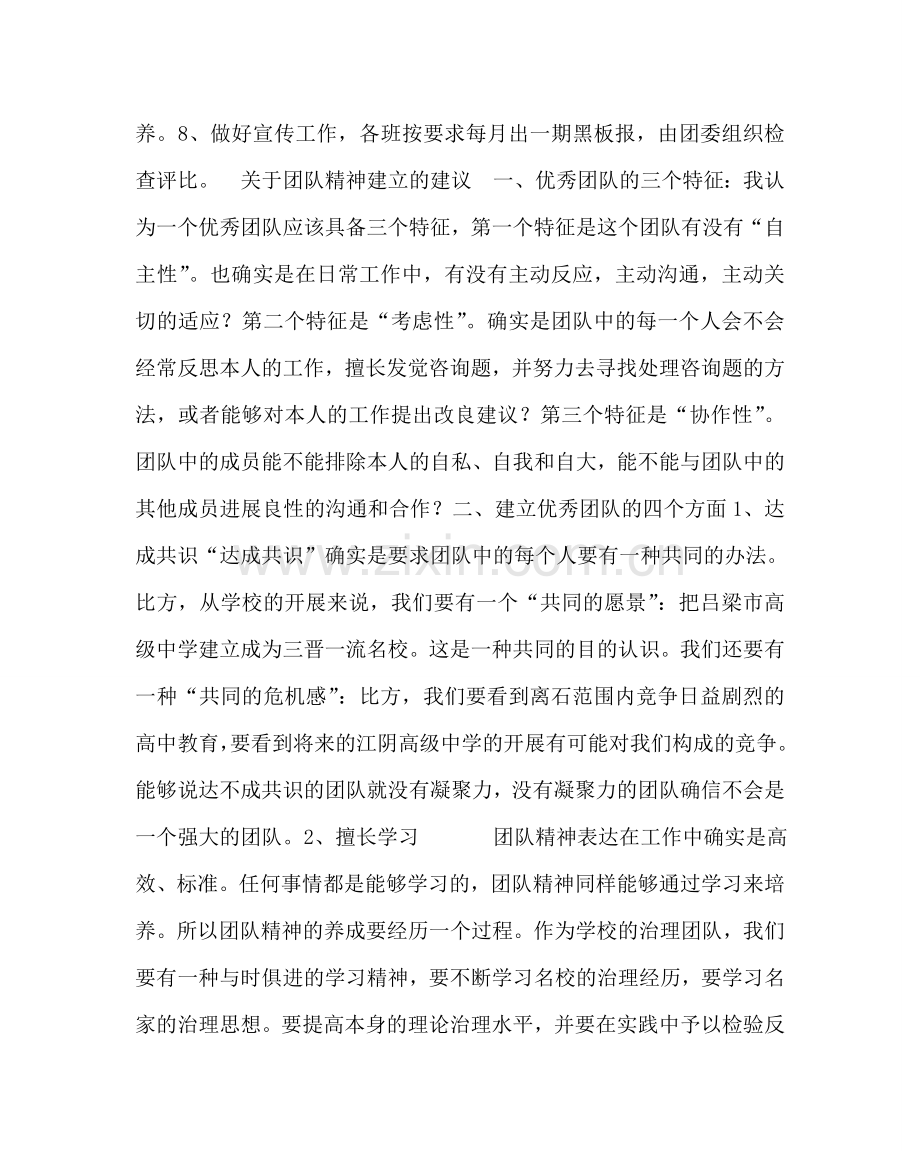 团委工作范文团委工作总结及下学期工作计划 .doc_第2页