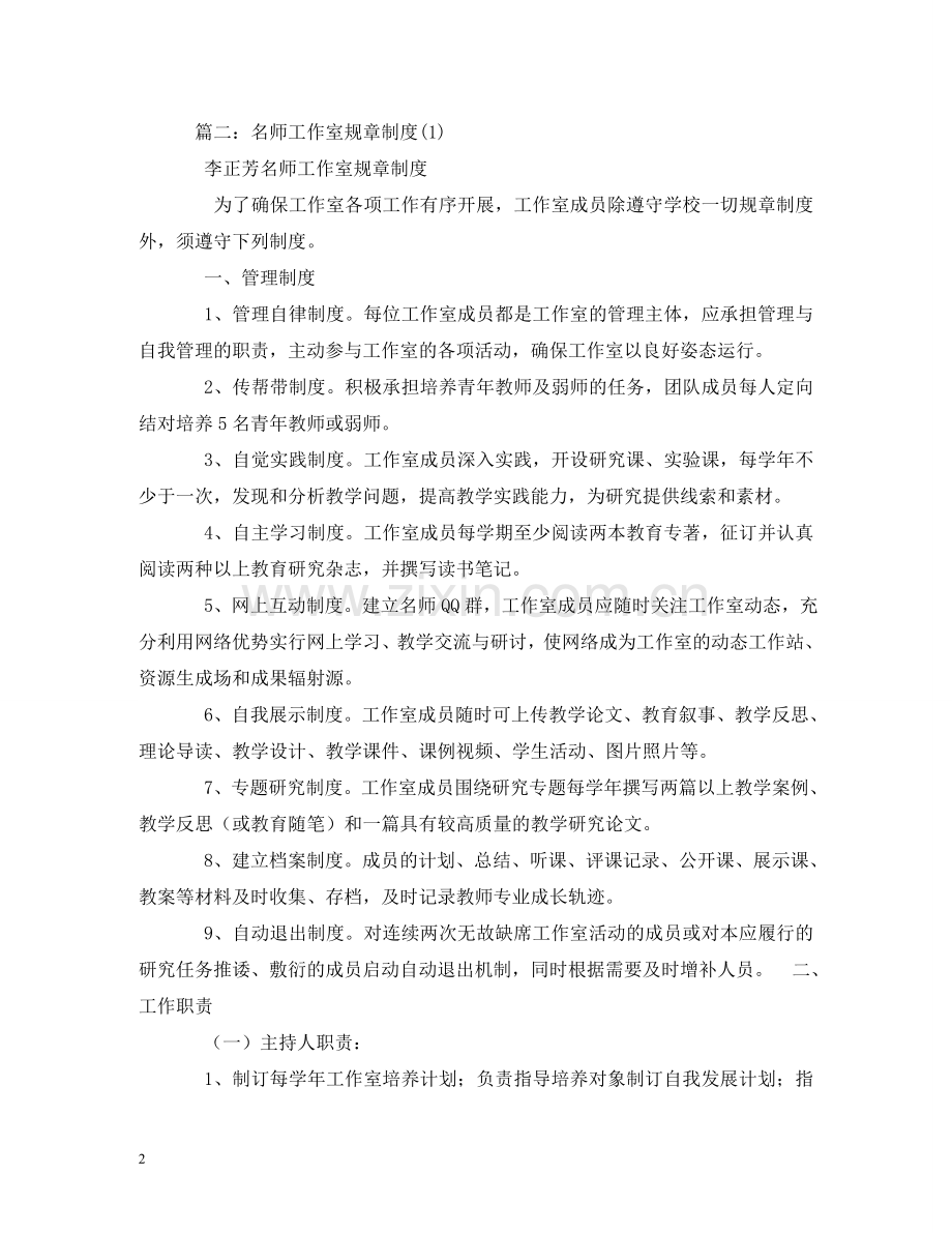 学生工作室规章制度 .doc_第2页