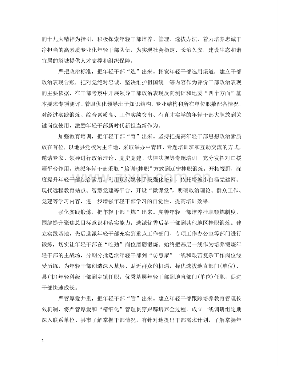 智慧党建推进发展范文5篇 .doc_第2页