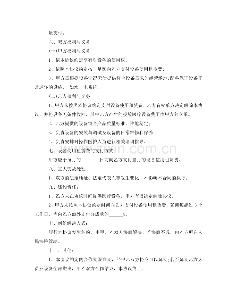 设备租赁合作协议范本 .doc_第2页