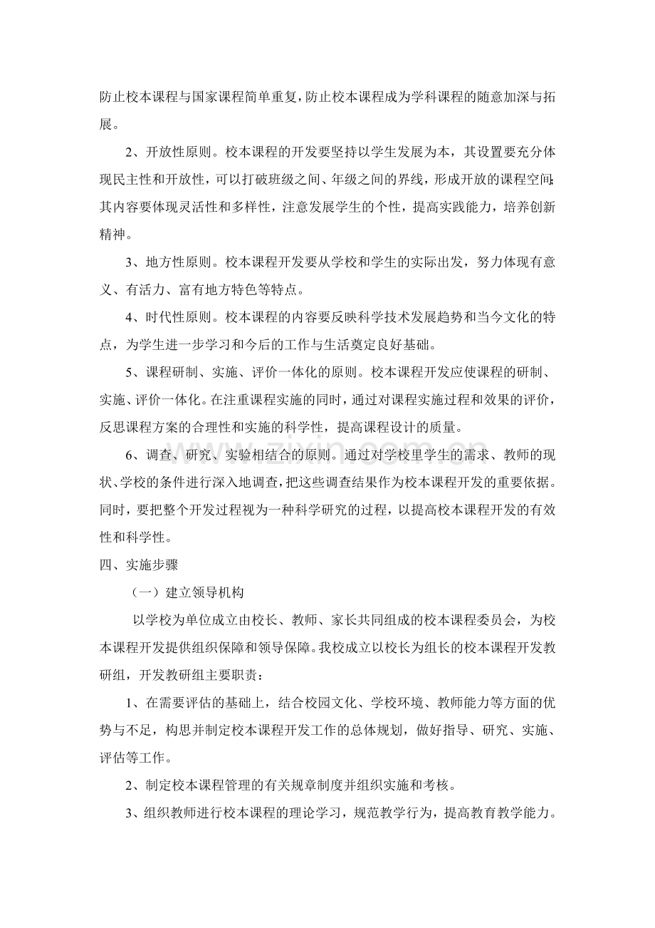 邵原一中校本课程实施方案.doc_第2页