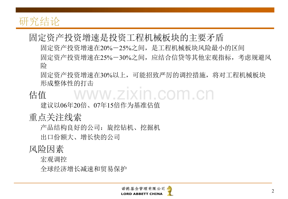 工程机械行业投资策略研究.docx_第2页