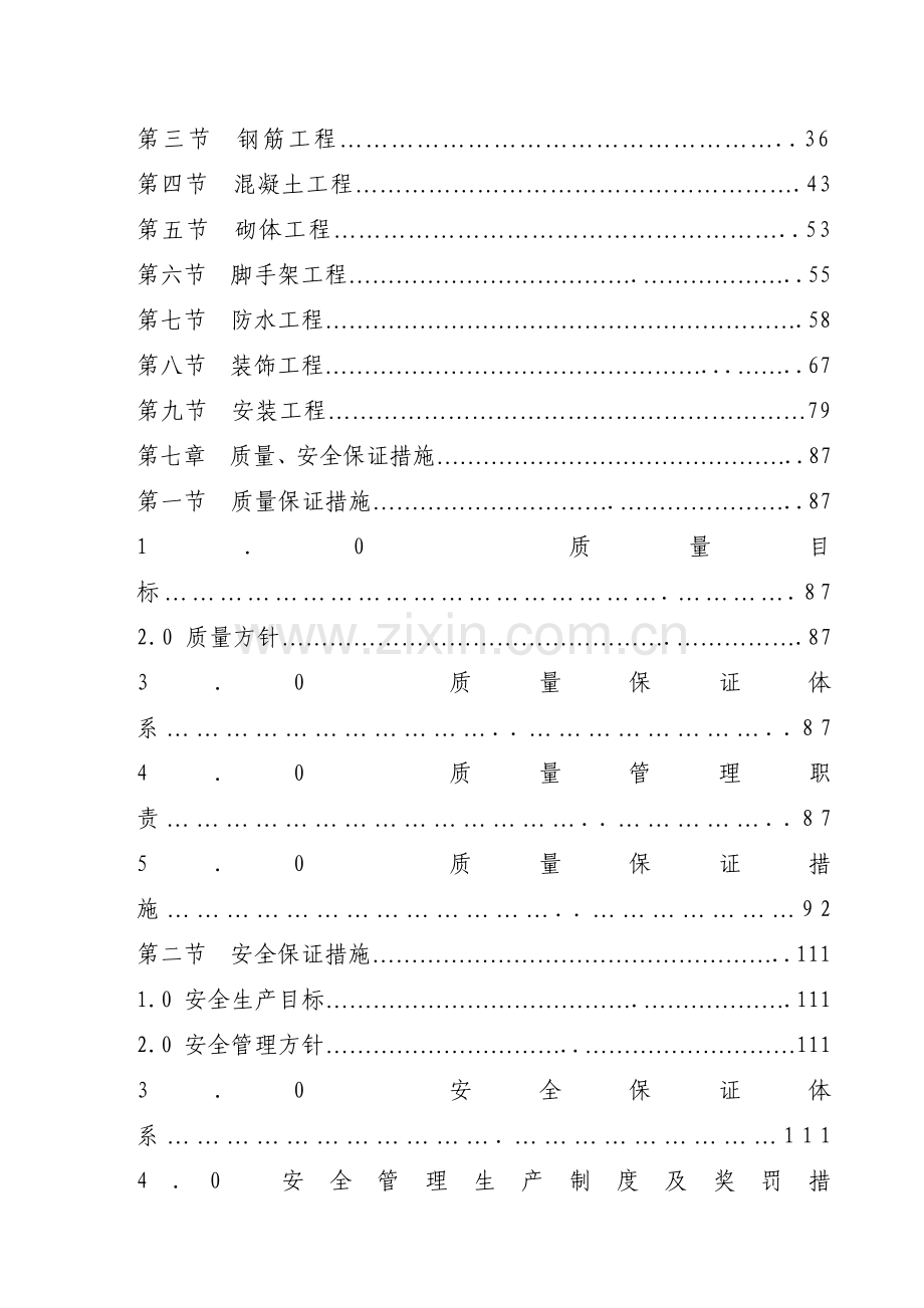 彩虹新家园住宅楼施工组织设计.docx_第2页