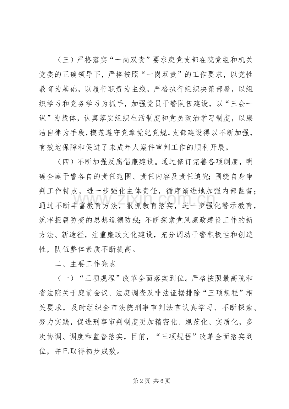 法院庭室述职述廉总结.docx_第2页